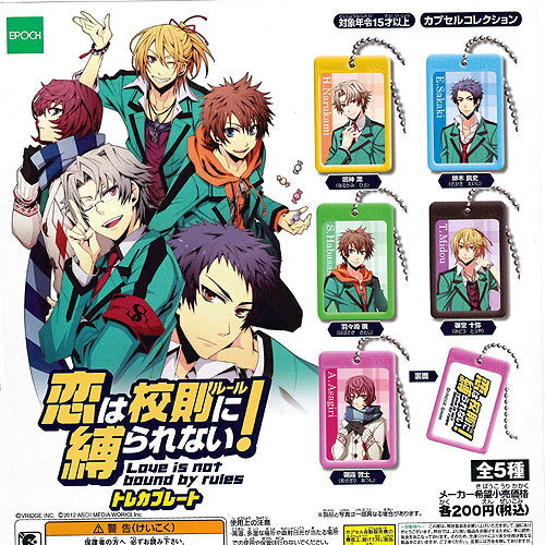 ■PSPの人気学園アドベンチャーからキャラクターのイラスト入りプレートが登場!!　ボールチェーン付きなので、カバンに付けたり、キーホルダーとしても使える!!EPOCH社 200円カプセル自販機商品のフルコンプです。【恋は校則に縛られない! トレカプレート 全5種セット】★ラインナップの種類は以下となります。 　1：鳴神 鴻(なるかみ ひろ) 　2：榊木 鋭史(さかき えいじ) 　3：羽々崎 暁(はばさき さとし) 　4：御堂 十弥(みどう とうや) 　5：朝霧 敦士(あさぎり あつし)■サイズ：約5.0×3.0cm■商品は全て新品ですが、カプセルは付きません。　付属のミニブック（説明書）は全数付きますが、　ガシャポン玩具の特性上、当初より折れ及びシワがある場合がございます。★集めて楽しいシリーズをこの機会にぜひコレクションに加えてください！　遊youなら、ガチャガチャ 食玩 フィギュア 限定 非売品のアミューズメント景品から、レアなカード おもちゃ　キャラクター グッズなどのコレクターズ アイテムが単品からSeTまでゲットできちゃいます！※こちらの商品は【メール便発送可】です。　こちらの注意事項を必ずお読みください。