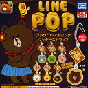 LINEPOP ブラウンのアイシングクッキーストラップ 全7種セット タカラトミーアーツ ガチャガチャ コンプリート