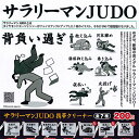 めざせ 新橋の金メダル サラリーマンJUDO 携帯クリーナー 全7種セット ユニオンクリエイティブ ガチャガチャ コンプリート