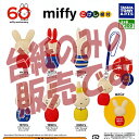 【非売品ディスプレイ台紙】miffy こけし根付 タカラトミーアーツ ガチャポン
