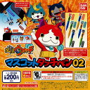 妖怪ウォッチ マスコットタッチペン02 全9種セット バンダイ ガチャガチャ コンプリート
