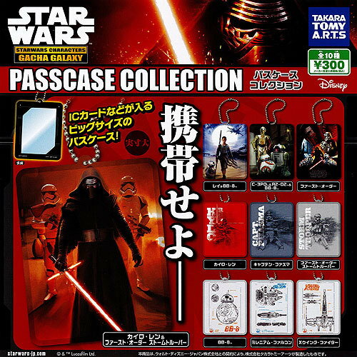 スター・ウォーズ/フォースの覚醒 キャラクターズ ガチャギャラクシー パスケースコレクション 全10種セット タカラトミーアーツ ガチャガチャ コンプリート