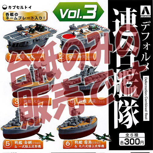 【非売品ディスプレイ台紙】デフォルメ 連合艦隊 Vol.3 青島文化教材社 ガチャポン