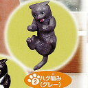 ちんまり猫 2：ハグ噛み(グレー) エポック社 ガチャポン