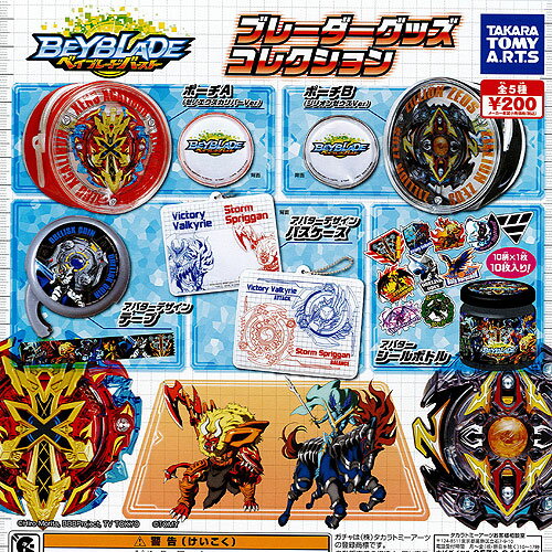 楽天市場】ベイブレード セット(ブランドタカラトミーアーツ 楽天市場】ベイブレード セット(ブランドタカラトミーアーツ