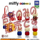 【非売品ディスプレイ台紙】ミッフィー miffy こけし根付3 タカラトミーアーツ ガチャポン ガチャガチャ ガシャポン