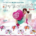 コップのフチ子 スィート 全6種セット 奇譚クラブ ガチャポン ガチャガチャ コンプリート