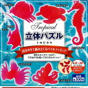 立体パズル トロピカル 全6種セット アイピーフォー ガチャポン