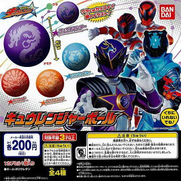 宇宙戦隊キュウレンジャー キュウレンジャーボール 全4種セット バンダイ ガチャポン ガチャガチャ ガシャポン