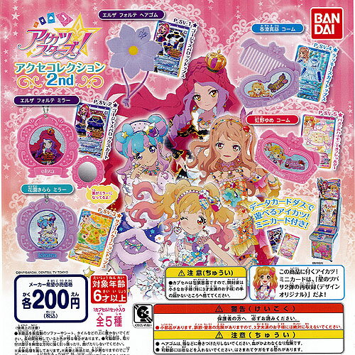 アイカツスターズ アクセコレクション 2nd 全5種セット バンダイ ガチャポン ガチャガチャ コンプリート