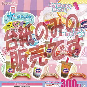 【非売品ディスプレイ台紙】氷ぷかぷかタピオカドリンクBCJ.DREAMガチャポンガチャガチャガシャポン