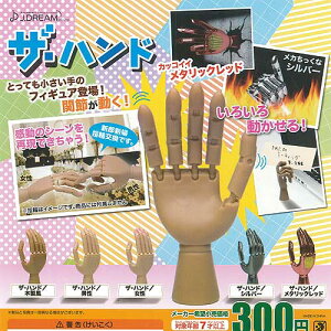 ザ・ハンド全5種+ディスプレイ台紙セットミニチュアJ.DREAMガチャポンガチャガチャガシャポン