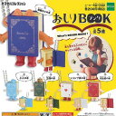 楽天遊you　楽天市場店おしり BOOK 全5種セット キャラクター エポック社 ガチャポン ガチャガチャ コンプリート