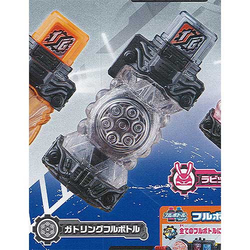 仮面ライダービルド GP フルボトル 02 4：ガトリングフルボトル バンダイ ガチャポン ガチャガチャ ガシャポン