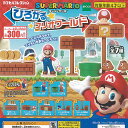 スーパーマリオ ひろがる マリオ ワールド 全7種セット エポック社 ガチャポン ガチャガチャ コンプリート