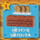 スーパーマリオ ひろがる マリオ ワールド 3:3連コイン&3連ブロックA エポック社 ガチャポン ガチャガチャ ガシャポン