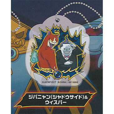 妖怪ウォッチ シャドウサイド 鬼王の復活 妖怪アクリルキーホルダー 2:ジバニャン(シャドウサイド)&ウィスパー バンダイ ガチャポン ガチャガチャ ガシャポン
