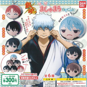 銀魂むにむにましゅまろますこっと全6種セット5月予約バンダイガチャポンガチャガチャガシャポン
