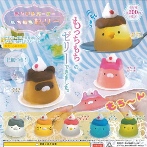 あにまるパーラーもちもちゼリー全8種セット8月予約エールガチャポンガチャガチャガシャポン