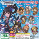 アイドルマスター シンデレラガールズ カプセルラバーマスコット 6 全8種セット バンダイ ガチャポン ガチャガチャ コンプリート