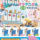 ファイルのすきアニまル マスコット 全5種セット 動物フィギュア J.DREAM ガチャポン ガチャガチャ コンプリート