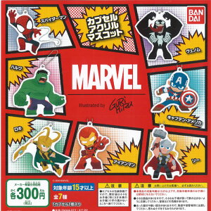 MARVELIllustratedbyGuRiHiRuカプセルアクリルマスコット全7種セット9月予約バンダイガチャポンガチャガチャガシャポン