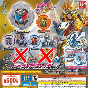 仮面ライダージオウ サウンド ライドウォッチ シリーズ ガシャポン GP ライドウォッチ 10 4種セット バンダイ ガチャポン ガチャガチャ ガシャポン