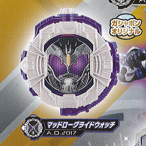 仮面ライダージオウ サウンド ライドウォッチ シリーズ ガシャポン GP ライドウォッチ 10 3：マッドローグライドウォッチ バンダイ ガチャポン ガチャガチャ