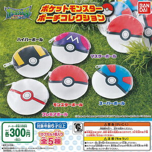 ポケットモンスターポケモンポーチコレクション全5種セット3月予約バンダイガチャポンガチャガチャガシャポン