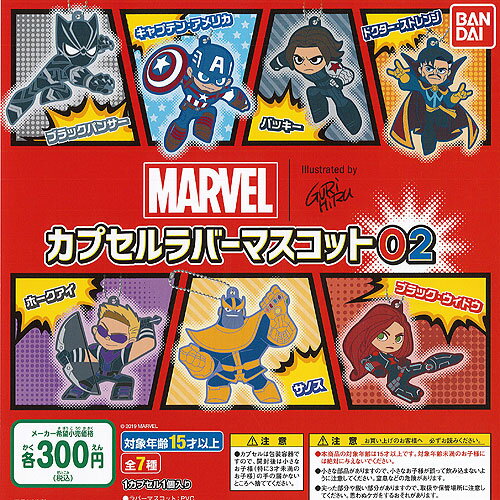 MARVEL Illustrated by GuRiHiRu カプセルラバーマスコット 2 全7種セット バンダイ ガチャポン ガチャガチャ コンプリート