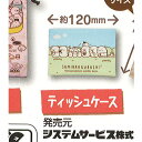 すみっコぐらし すみっコ弁当 バラエティー コレクション 4:ティッシュケース システムサービス ガチャポン ガチャガチャ ガシャポン