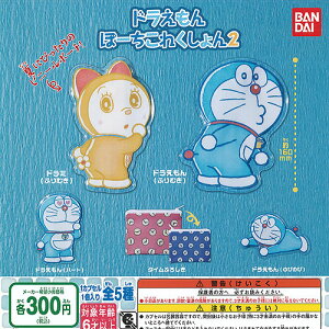 ドラえもんぽーちこれくしょん2全5種セットバンダイガチャポンガチャガチャガシャポン