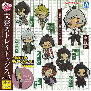 文豪ストレイドッグスぽっこりラバースイングVol.3全8種セット7月予約青島文化教材社ガチャポンガチャガチャガシャポン