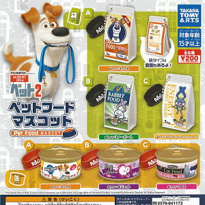Pets2フードマスコット全6種セット7月予約タカラトミーアーツガチャポンガチャガチャガシャポン