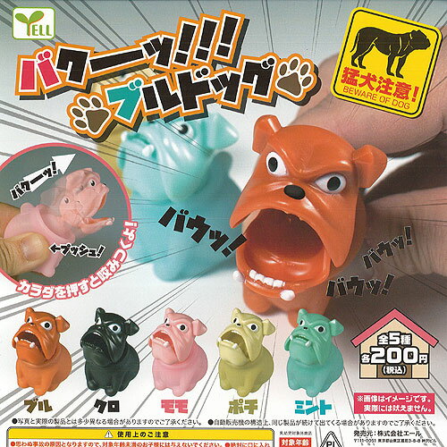 バクーッ!!! ブルドッグ 全5種セット エール ガチャポン ガチャガチャ コンプリート