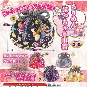 ちりめんぽっちゃり巾着全5種セット7月予約リメイユガチャポンガチャガチャガシャポン