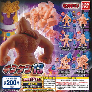 キン肉マンキンケシ13全19種セット7月予約バンダイガチャポンガチャガチャガシャポン