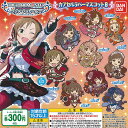 アイドルマスター シンデレラガールズ カプセル ラバーマスコット 8 全9種+ディスプレイ台紙セット バンダイ ガチャポン ガチャガチャ コンプリート