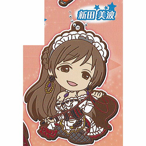 アイドルマスター シンデレラガールズ カプセル ラバーマスコット 8 6：新田 美波 バンダイ ガチャポン ガチャガチャ ガシャポン