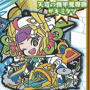モンスターストライク カプセル ラバー マスコット 15 7:天穹の機甲魔道師 サキミタマ バンダイ ガチャポン ガチャガチャ ガシャポン