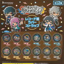 ヒプマイ サンリオ リミックス レコード風 ラバーストラップ 全12種+ディスプレイ台紙セット ブシロード ガチャポン ガチャガチャ コンプリート
