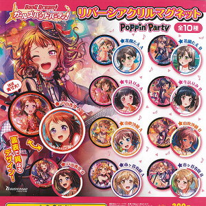 バンドリ!ガールズバンドパーティー!リバーシアクリルマグネットPoppinParty全10種+ディスプレイ台紙セットブシロードガチャポンガチャガチャ