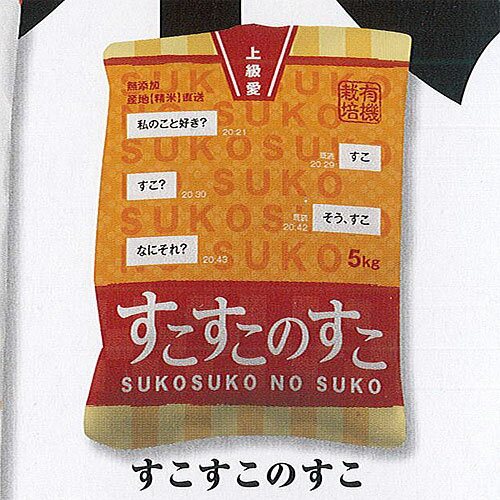 喜米 3：すこすこのすこ ブシロード 食品ミニチュア ガチャポン ガチャガチャ ガシャポン