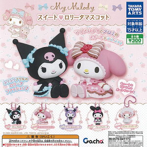 マイメロディスイートロリータマスコット全5種セット10月予約タカラトミーアーツサンリオガチャポンガチャガチャガシャポン