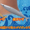 サンマ のびーる 5:銀サンマ ATエンタープライズ 秋刀魚 ガチャポン ガチャガチャ ガシャポン
