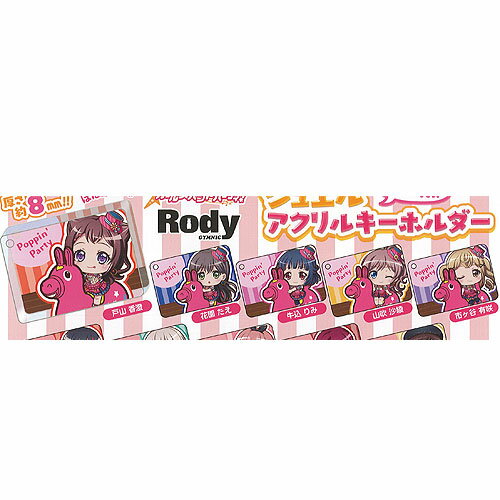 バンドリ ガールズバンドパーティ ジュエル アクリル キーホルダー ロディver. Poppin Party 5種セット ブシロード ガチャポン ガチャガチャ ガシャポン