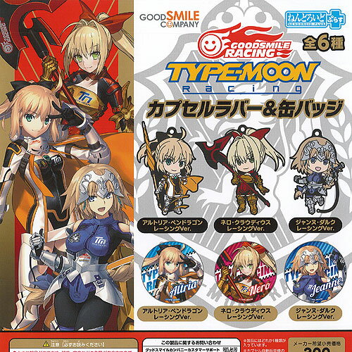 GOODSMILE RACING & TYPE-MOON RACING ねんどろいどぷらす カプセルラバーキーチェーン＆缶バッジ 全6種セット グッドスマイルカンパニー ガチャガチャ コンプリート