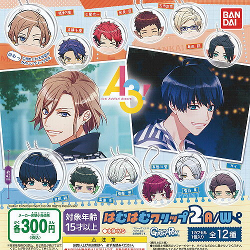A3 はむはむ クリップ 2 A/W 全12種セット バンダイ ガチャポン ガチャガチャ コンプリート