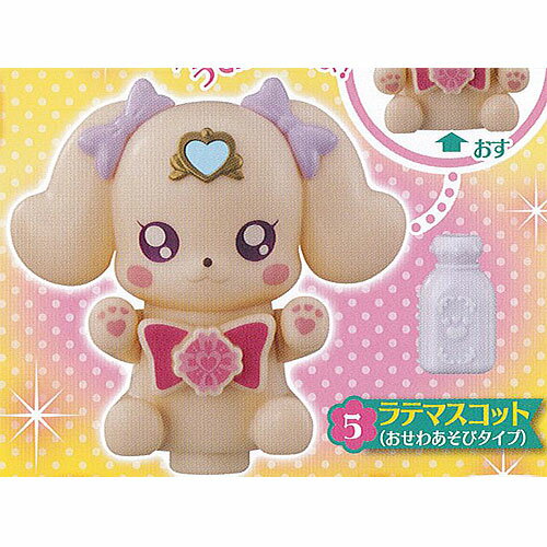 ヒーリングっど プリキュア なりきり プリキュア 1 5:ラテマスコット(おせわあそびタイプ) バンダイ ガチャポン ガチャガチャ ガシャポン