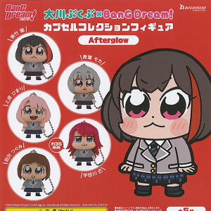 大川ぶくぶ × バンドリ カプセル コレクション フィギュア Afterglow 全5種セット ブシロード ガチャポン ガチャガチャ コンプリート